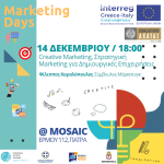 CREATIVE@HUBS: 13ο & 14ο Σεμινάριο "Marketing Days" στις Δημιουργικές Επιχειρήσεις  