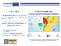 ΠΡΟΣΚΛΗΣΗ_seminario-12o