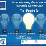 Interreg Creative@Hubs: Ανακοίνωση τελικών αποτελεσμάτων αξιολόγησης του Διασυνοριακού Ανοιχτού Διαγωνισμού Καινοτομίας