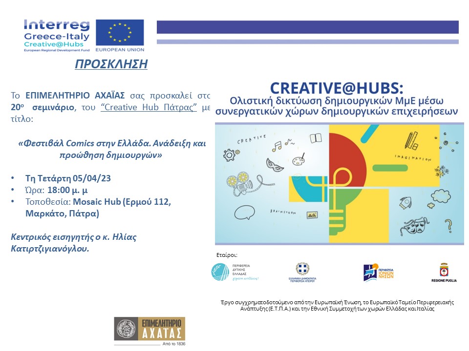 ΠΡΟΣΚΛΗΣΗ_seminario-20