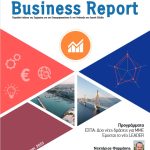 Μηνιαίο Business Report της Περιφέρειας Δυτ. Ελλάδος