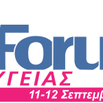 «11ο Forum Υγείας 2023» - 11 εώς 12 Σεπτεμβρίου