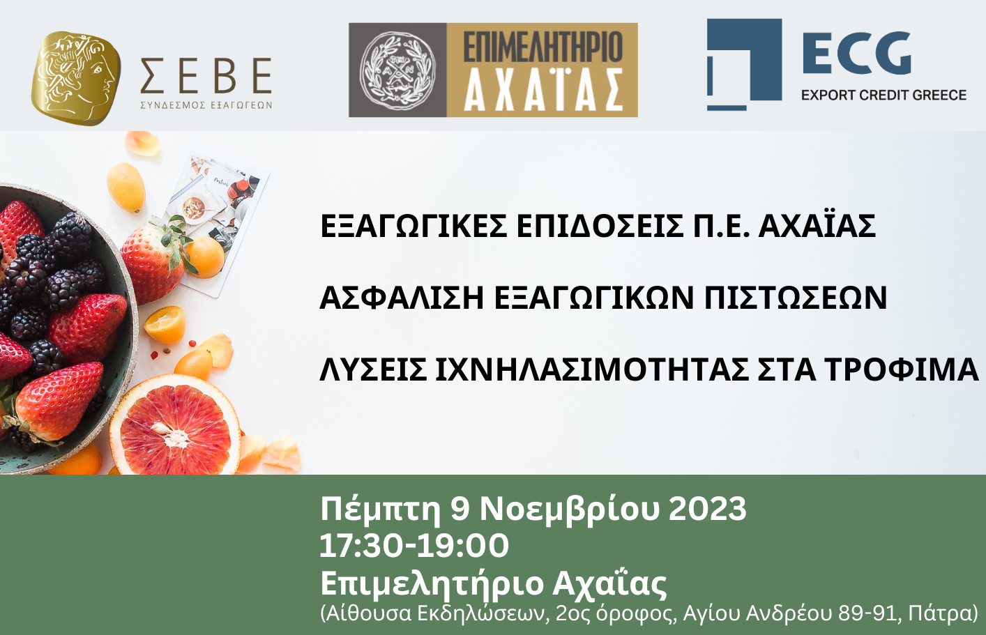 πρόσκληση_Αχαϊα