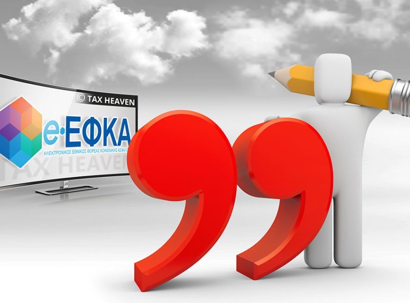 efka_geniki01