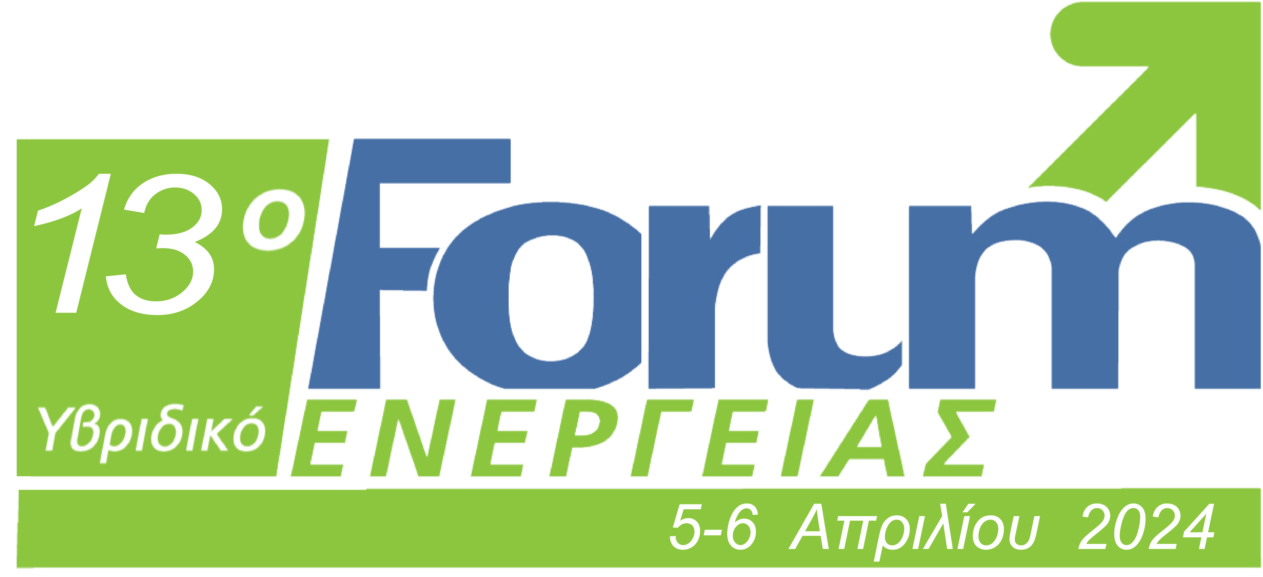 13ο FORUM ΕΝΕΡΓΕΙΑΣ LOGO