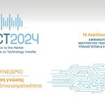 3ο ΣΥΝΕΔΡΙΟ IMPACT 2024