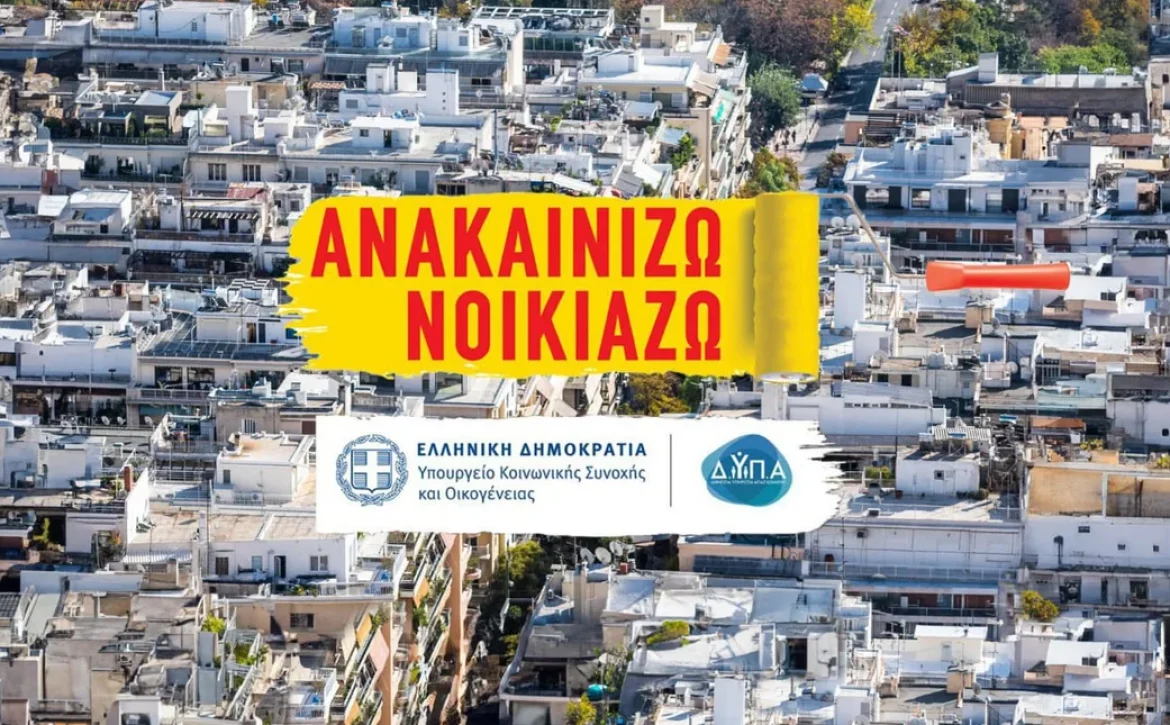 anakainizw-noikiazw.jpg