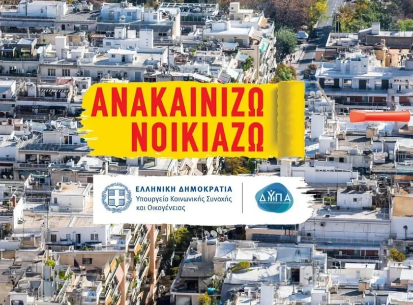 anakainizw-noikiazw.jpg