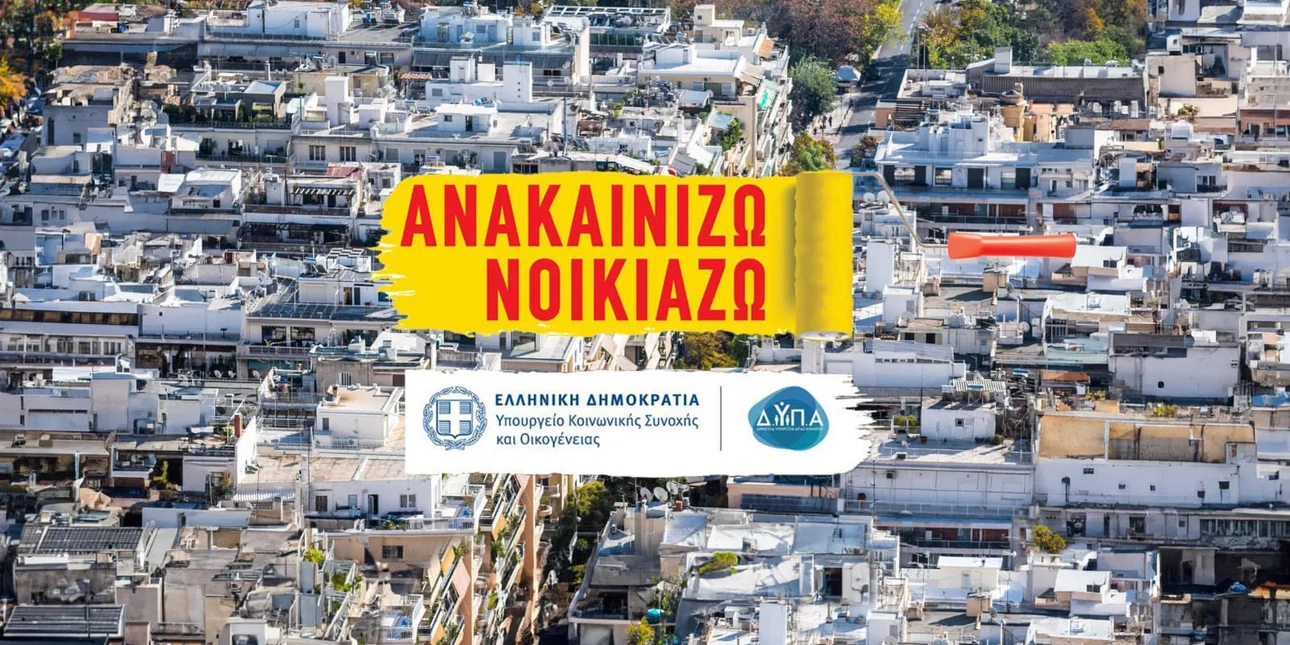 anakainizw-noikiazw.jpg