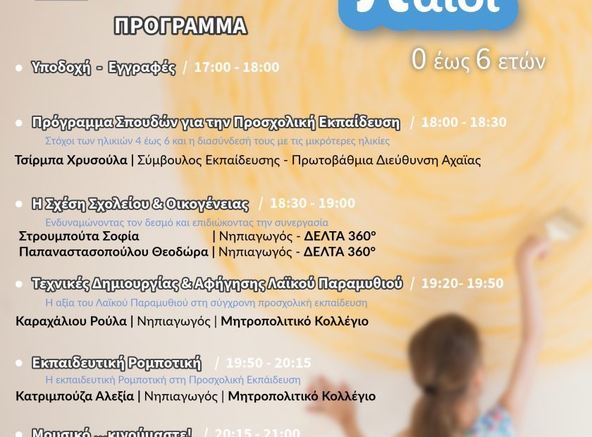 ΣΙΚΕΠΑ-ΠΡΟΓΡΑΜΜΑ-ΣΕΛ-2-1
