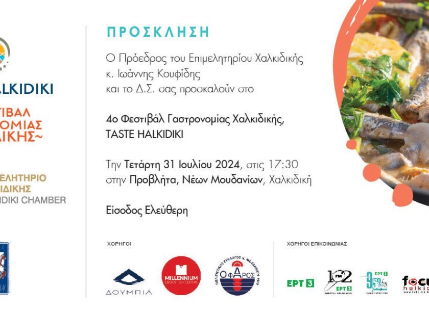 Taste Halkidiki 4 Prosklisi