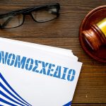 Φορολογικό νομοσχέδιο: Τίθεται σε διαβούλευση – Τι περιλαμβάνει