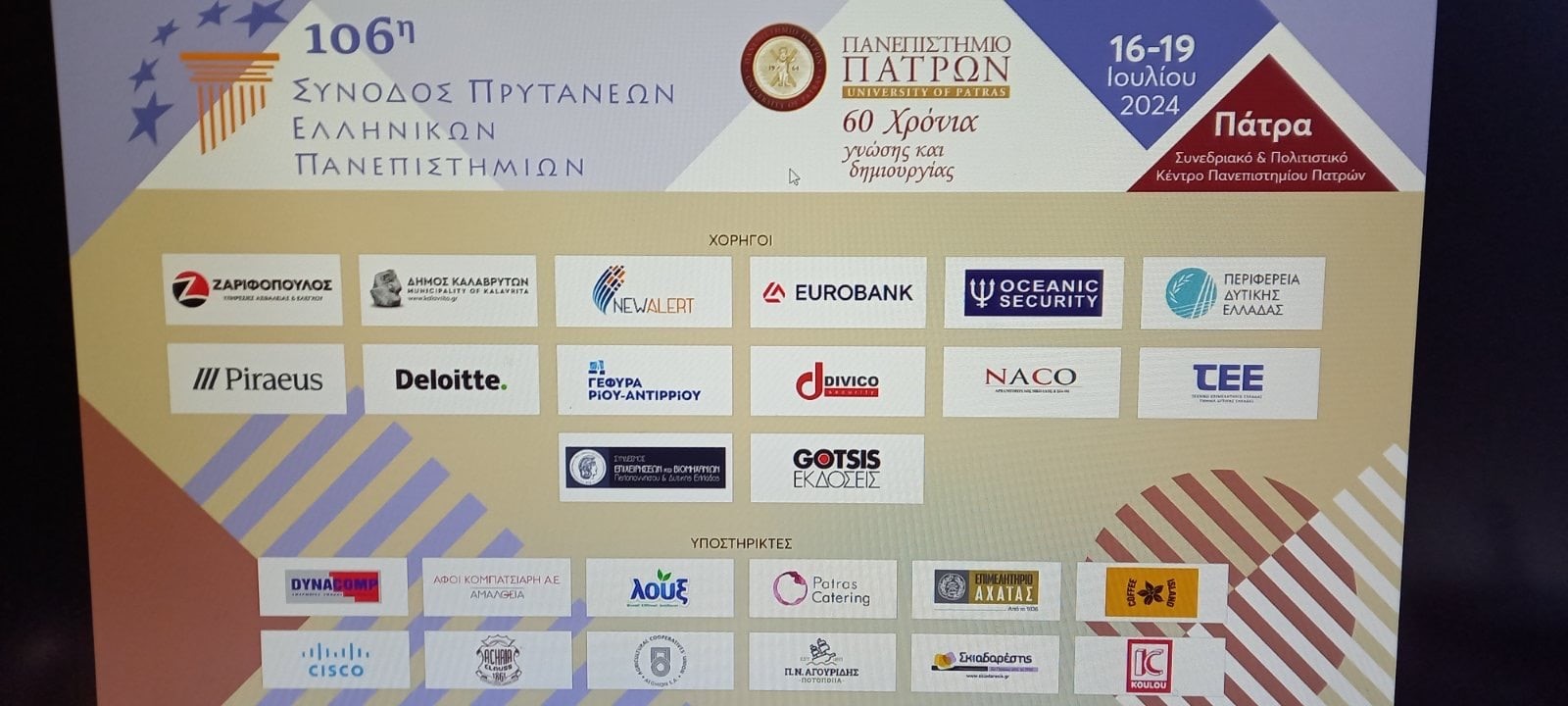 Σύνοδος Πρυτάνεων 1