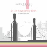 Οινοξένεια 2024