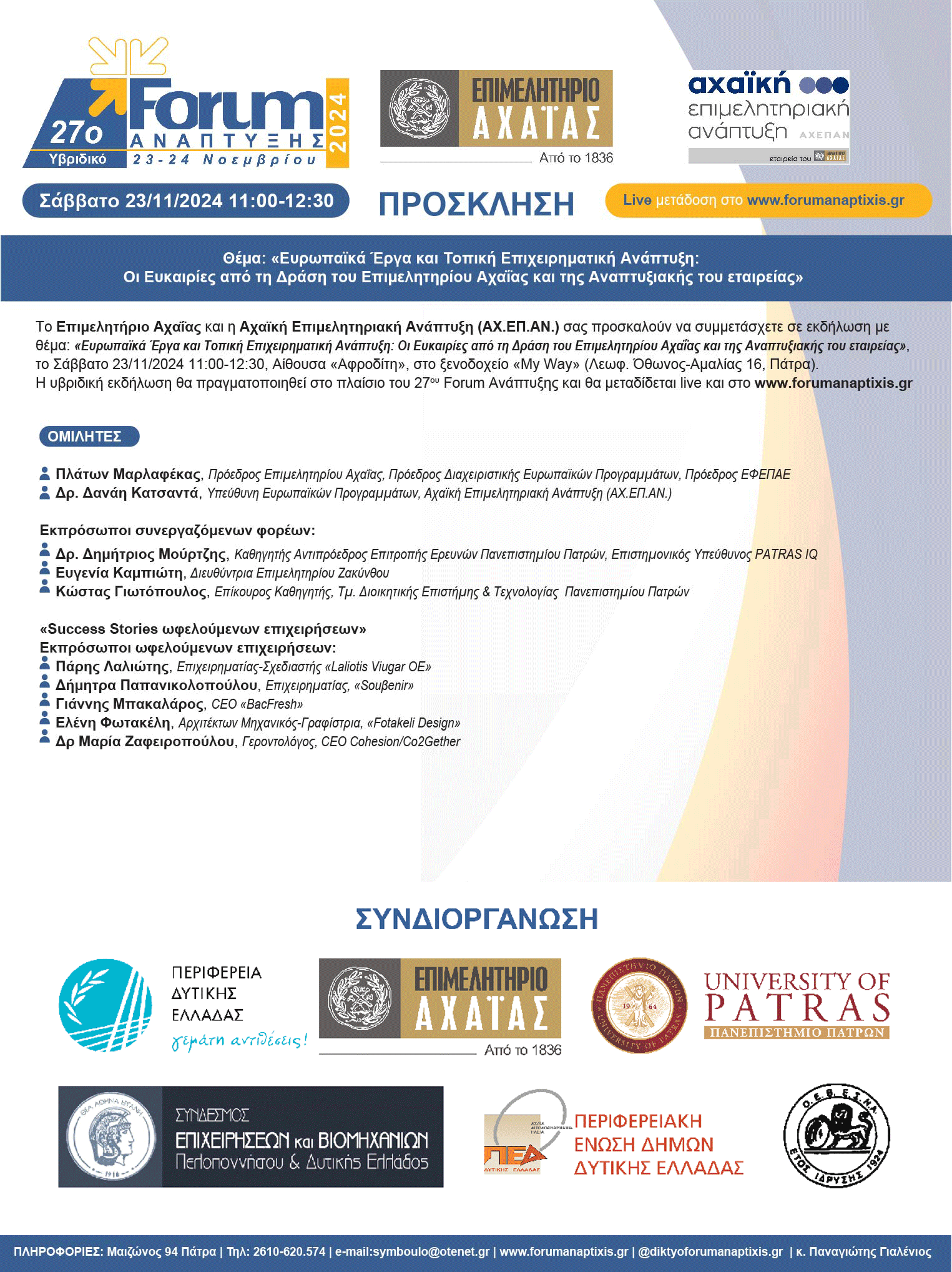 Επιμελητηριο Αναπτυξιακη
