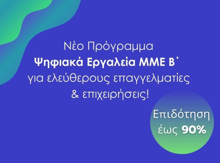 ψηφιακα-εργαλεια