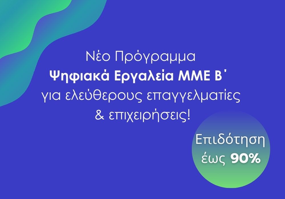 ψηφιακα-εργαλεια