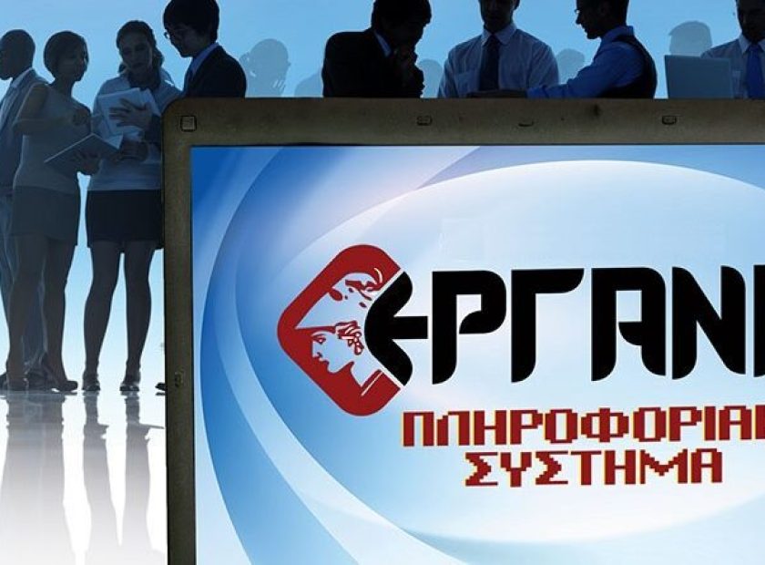 εργανη2-1000×445