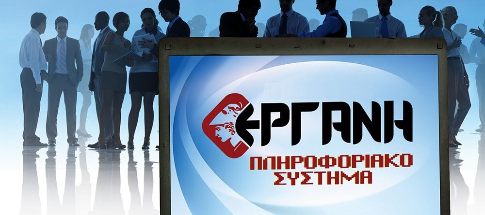 εργανη2-1000×445