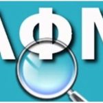 Μετ' εμποδίων η αντιμετώπιση της φοροδιαφυγής -Τι θα γίνει με την αναστολή ΑΦΜ