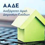 Ακίνητα: Ψηφιακός φάκελος για τις ιδιοκτησίες
