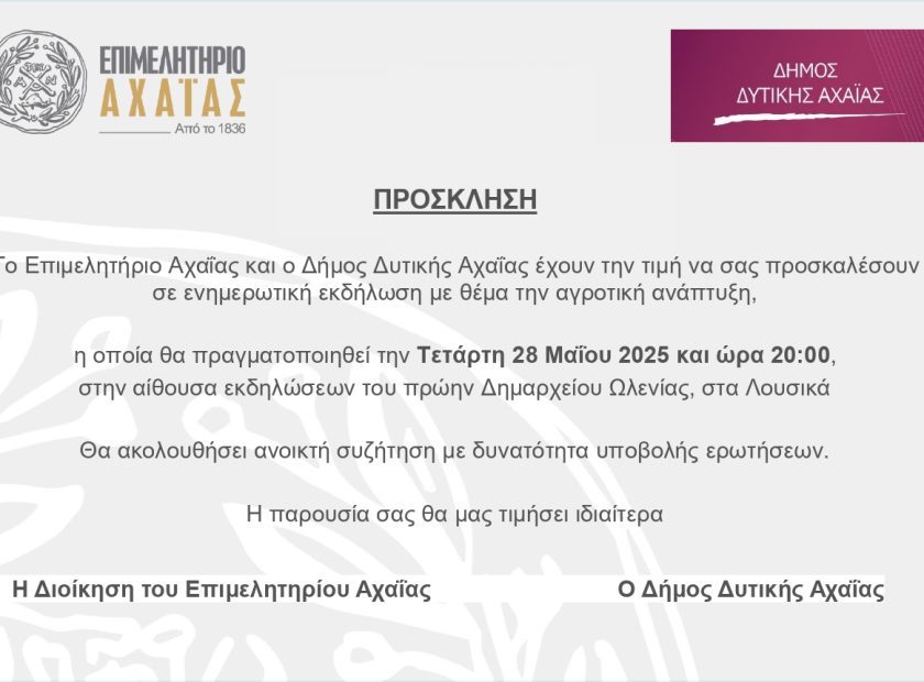 προσκληση λουσικα_page-0001