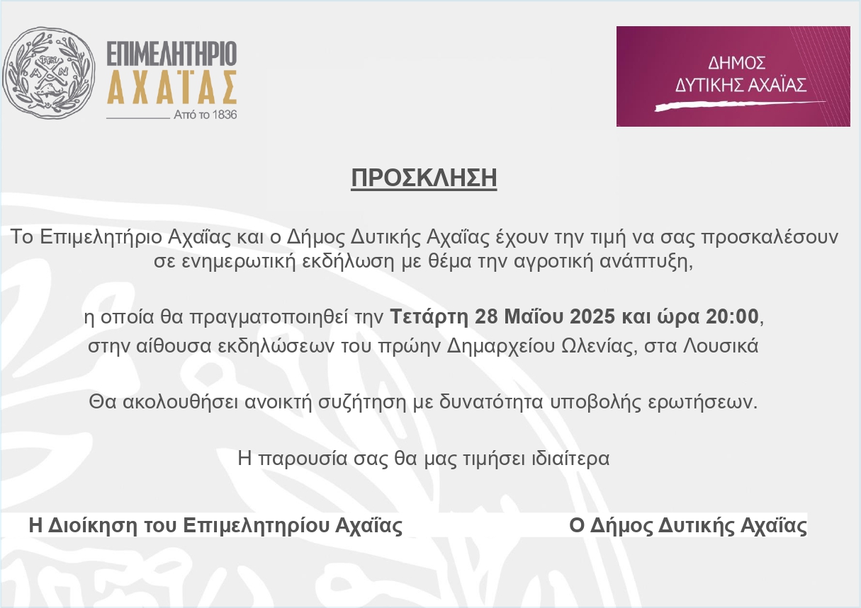 προσκληση λουσικα_page-0001