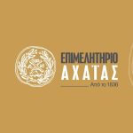 Το Επιμελητήριο Αχαΐας θα συμμετέχει στην 89η Διεθνή Έκθεση Θεσσαλονίκης, 6-14.9.2025