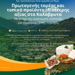 ΗΜΕΡΙΔΑ, "Πρωτογενης  τομέας και τοπικά προϊόντα ιδιαίτερης αξίας στα ΚΑΛΑΒΡΥΤΑ"
