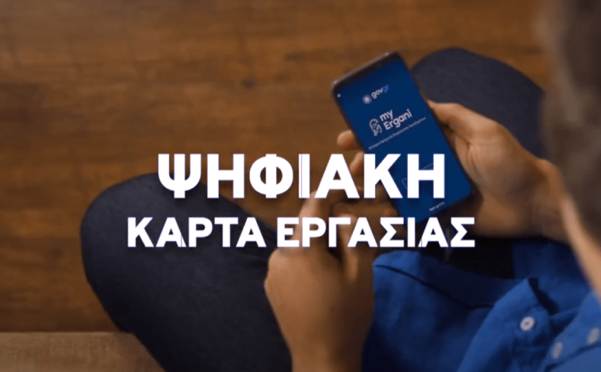 karta-ergasias-1068×555-1