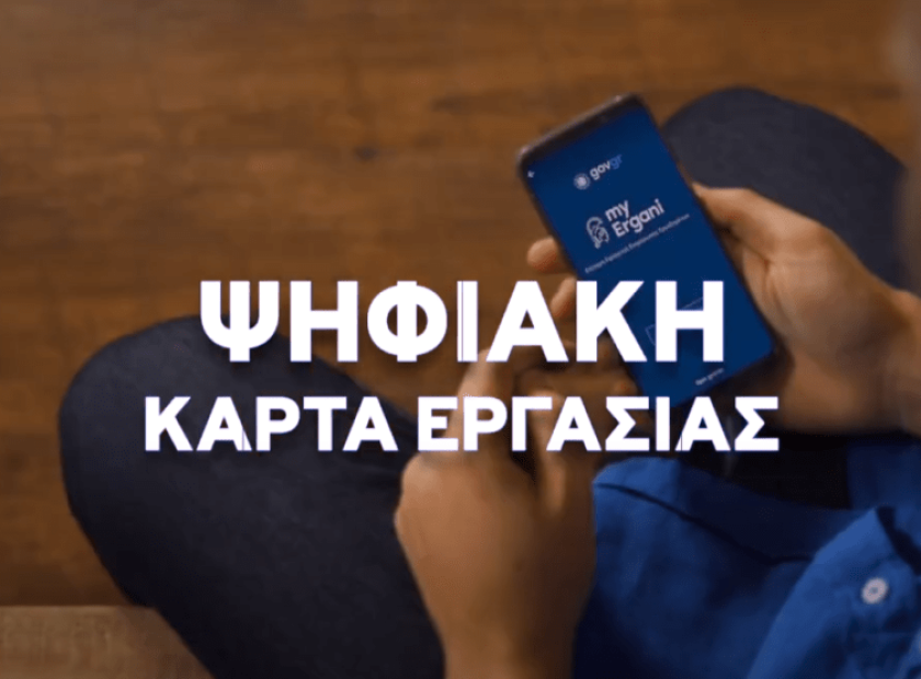 karta-ergasias-1068×555-1