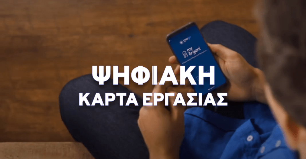 karta-ergasias-1068×555-1
