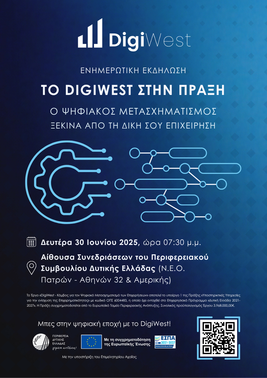 Αφίσα – Ενημερωτική Εκδήλωση DigiWest