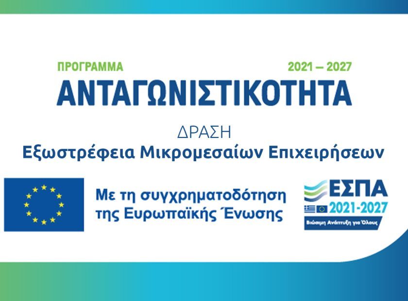exostrefeia