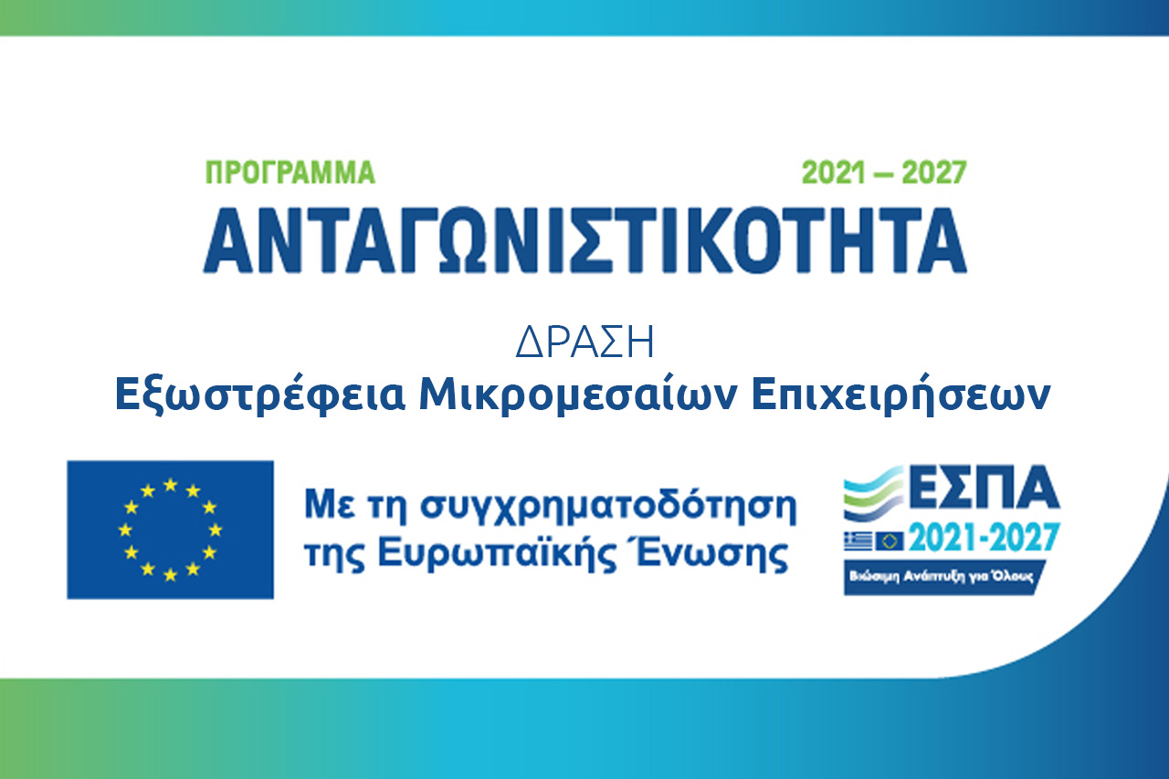 exostrefeia