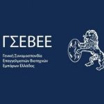 ΓΣΕΒΕΕ: Ζητά απόσυρση του Οδικού Χάρτη για την Εξοικονόμηση Ενέργειας και άμεση διαβούλευση με τους φορείς
