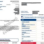 Ξεκίνησε η επιδότηση ρεύματος στις επιχειρήσεις - Δέκα ημέρες μέχρι να κλείσει η πλατφόρμα