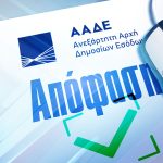 Διακοπή εργασιών φυσικών και νομικών προσώπων - Τροποποίηση της διαδικασίας
