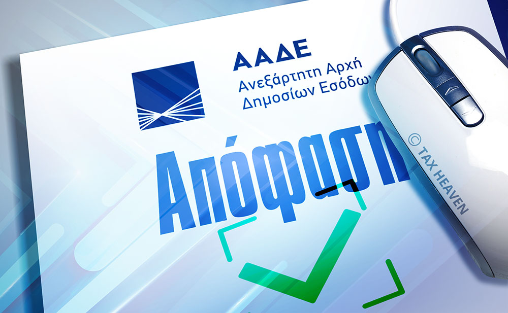 aade_apofasi02