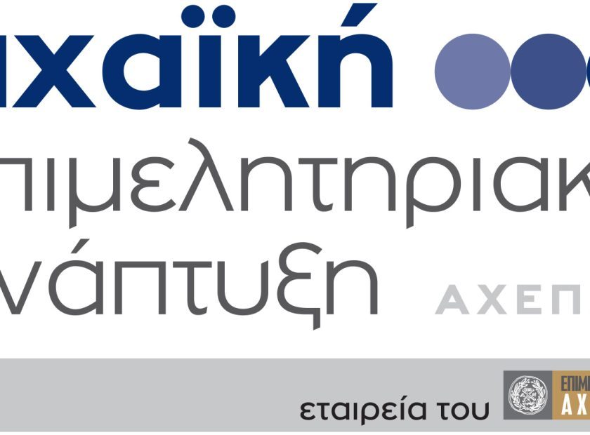 axepan-epimelitirio-axaias-logo