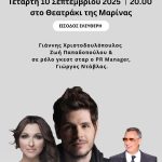 ΙΔΡΥΜΑ ΕΛΠΙΔΑ - Μουσική Βραδιά στο Θεατράκι-Πρόσκληση