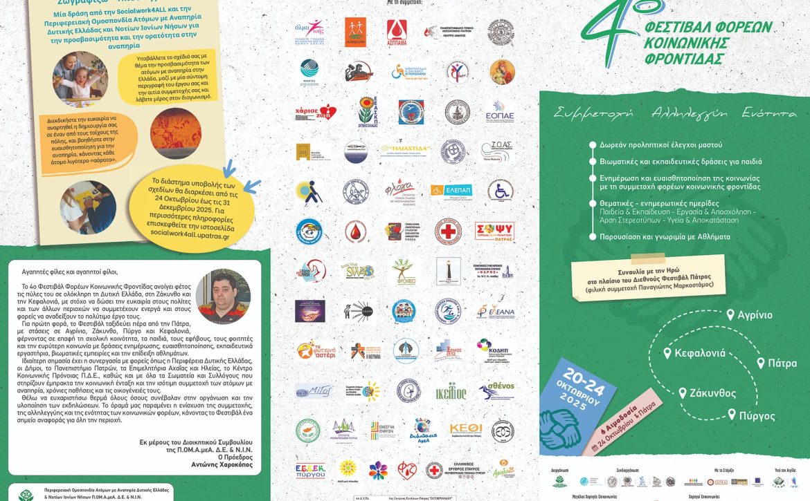 4o festival – triptixo entipo_2