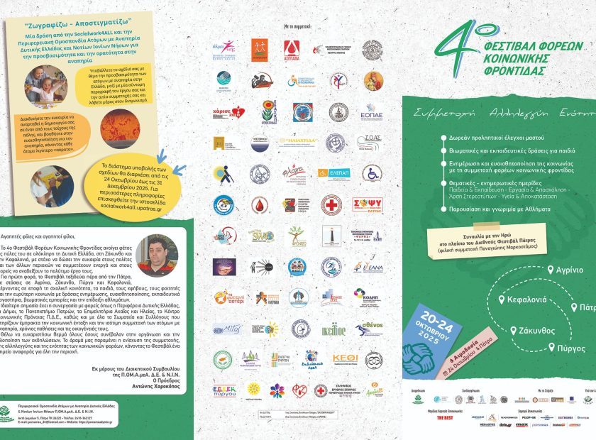 4o festival – triptixo entipo_2