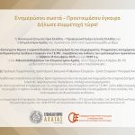 Ημερίδα για θέματα εταιρικού δικαίου από το Επιμελητήριο Αχαΐας και το Οικονομικό Επιμελητήριο