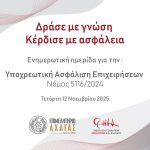 Η υποχρεωτική ασφάλιση αλλάζει το επιχειρείν – Μάθε πώς να προετοιμαστείς