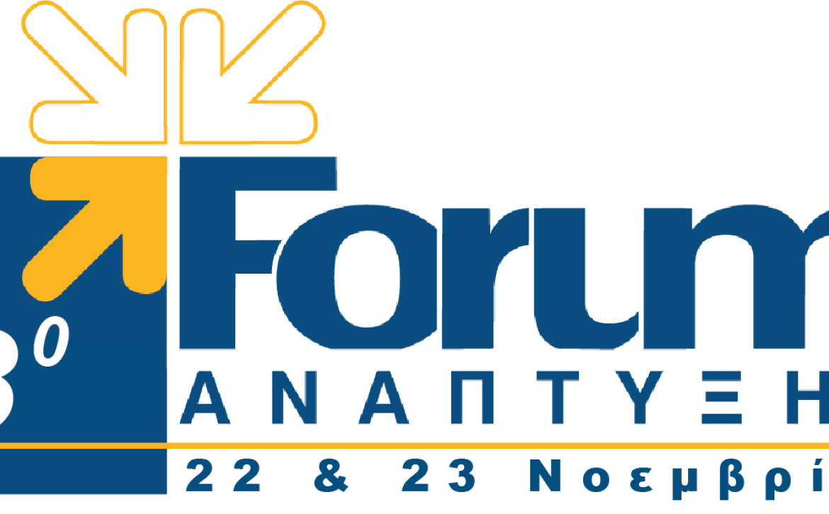 28 FORUM ΑΝΑΠΤΥΞΗΣ LOGO