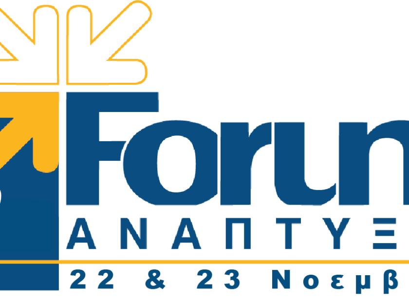 28 FORUM ΑΝΑΠΤΥΞΗΣ LOGO