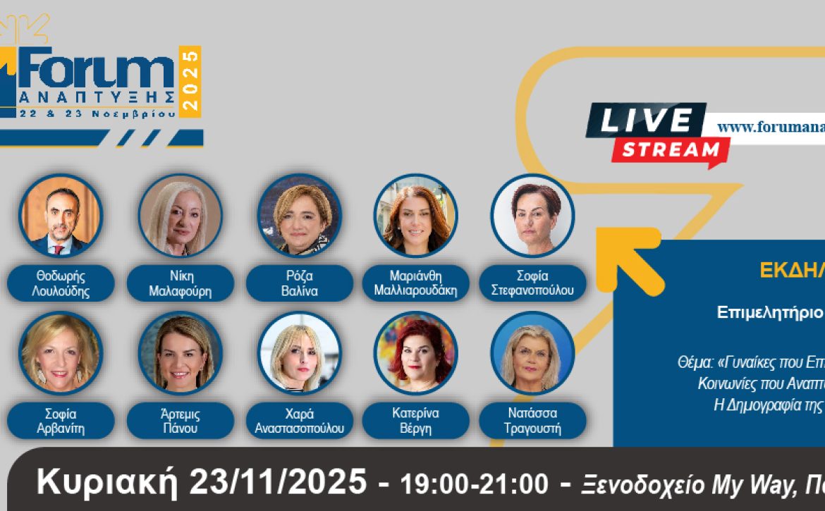 ΕΠΙΜΕΛΗΤΗΡΙΟ ΑΧΑΙΑΣ