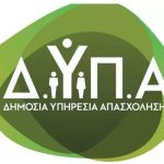 ΔΥΠΑ: Νέο πρόγραμμα 37 εκατ. ευρώ για τη στήριξη της νέας επιχειρηματικότητας ανέργων 18–29 ετών