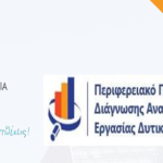 Πρόσκληση στο θεματικό εργαστήριο για τις προοπτικές απασχόλησης και εξειδίκευσης στην ψηφιακή μετάβαση